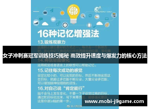 女子冲刺赛冠军训练技巧揭秘 高效提升速度与爆发力的核心方法 女子冲刺赛冠军训练技巧揭秘 高效提升速度与爆发力的核心方法