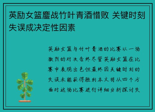 英励女篮鏖战竹叶青酒惜败 关键时刻失误成决定性因素